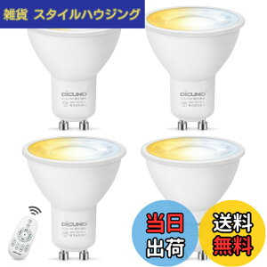 �y���������zDiCUNO LED�d�� GU10���� 50W�`���� 5W 500lm LED�X�|�b�g���C�g ���� ���F �����R���t�� �d���F �����F �����F ��铔 2700K-6500K �L�p �ȃG�l ���P�x 4���i�d�r�ʔ��j