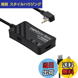 �y���������zMcbazel PSP�p HDMI�R���o�[�^�[(3M����) 2000/3000���f���Ή� �`�b�v�A�b�v�O���[�h�� HDTV����HDMI�ϊ��A�_�v�^�[ �𑜓x720p/1080p�ϊ��\ �A�X�y�N�g��؂�ւ��X�C�b�`���� 4:3����16:9