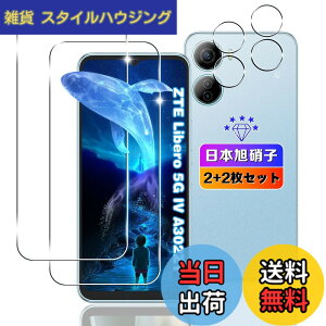 �y���������z�ywnunbg 2+2���Z�b�g�z �Ή� ZTE Libero 5G IV A302ZT �K���X�t�B���� 2��+ �����Y�t�B���� 2�� �y���{���Ɏq�f�ލ̗p �d�x9H ��U�h�~ �z �Ή� Libero 5G IV �t�B���� �����K���X �t�� ���x��5