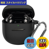 【送料無料】Bose QuietComfort イヤホン II ケース(2022) & Bose QuietComfort Ultra ケース(2023) CONT…