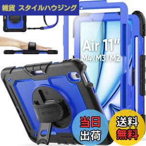 �y���������zSEYMAC stock 2026�N/2025�N/2024�N 11�C���`iPad Air(M4/M3/M2)��p�ϏՌ��P�[�X �ی�t�B�����t�� �y�����[ 360°��]�X�^���h �n���h�X�g���b�v �V�����_�[�X�g���b�v �S�ʕی�J�o�[ iPad Ai