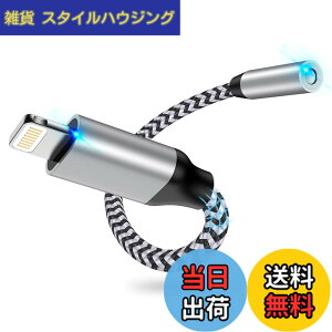 �y���������ziPhone �C���z���ϊ��A�_�v�^18cm ���C�g�j���O 3.5mm�C���z���W���c�N HIFI���� MFI�F�� Haoano 24-bit�n�C���] Lightning - 3.5mm �ϊ��P�[�u�� �ʘb/���ʒ��� iPhone14/13/12/11/SE/XS/iPad/iPod Touch5/6/