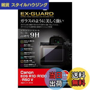 �y���������z�n�N�o HAKUBA �f�W�^���J�����t���ی�t�B���� EX-GUARD Canon EOS R50 V �^ R100 �^ R10 ��p EXGF-CAER10 4977187347722 �t���K�[�h ��ʕی� ���d�x9H ���h�~ ���F