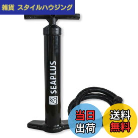 【送料無料】SEAPLUS SUP エアポンプ インフレータブル エアーポンプ 空気入れ ハンドポンプダブルアクション 空気抜き 大容量