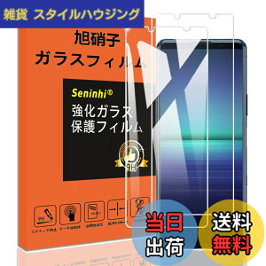 �y���������z�y2���Z�b�g�z�Ή� Sony Xperia5iii / Xperia5ii �K���X�t�B���� �����K���X �ی�t�B���� SXWSN522