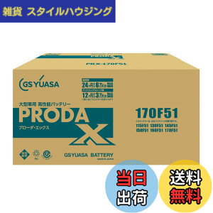 �y���������zGS YUASA [ GS���A�T ] PRX 170F51 �Ɩ��p�ԗp �J�[�o�b�e���[ [ PRODA X ]