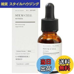 �y���������z�ނ����{ �q�g���זE ���t5% ���e�t 30ml �ێ����e�t �������Y ���Y������ stem cell �X�e���Z�� TSUMUGI LABO �F�F�N���A�A�T�C�Y�F1�{����