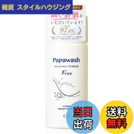 【送料無料】パパウォッシュ フリー 酵素洗顔 パウチ (毛穴/黒ずみ) 酵素 洗顔料 ESS [ しっとりタイプ 2…
