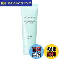 【送料無料】[アクアレーベル] セルフバリア UVミルク 色：**、サイズ：45グラム (x 1)