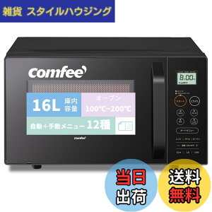 �y���������z�R���t�B�[(COMFEE') �I�[�u�������W 16L 18L �t���b�g�e�[�u�� �I�[�g���j���[ �����W~650W�^500W �I�[�u��~200�x/250�x �g�[�X�g�E�O�����E�𓀁E���y�@�\ �������[�h �p�M�t���y2�N��