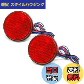 【送料無料】サイドマーカーランプ ウインカー 補助ブレーキ 色：レイド、サイズ：24V