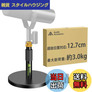�y���������zAA AUDIO ACCESSORY �}�C�N�X�^���h ��� �y����12.7cm�����\�E����݌v�z�ω׏d3kg �I�[�����^���� �Ⴂ �}�C�N������� ��� Shure SM7B / SM7dB / MV7+ / FIFINE / AT2020 / Blue Yeti/Rode PodMic/HyperX