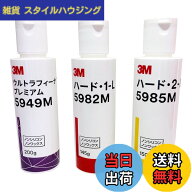 【送料無料】スリーエムジャパン 各種コンパウンドシリーズ