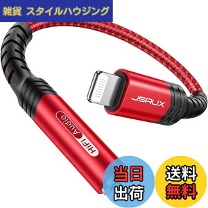 �y���������zJSAUX iPhone �C���z���W���b�NLightning to 3.5mm �C���z�� �ϊ��A�_�v�^[MFi�F��]HIFI�����Ή� iPhone 14Plus/Pro/ 13 mini/ 13 Pro/ 13 Pro Max/ iPhone 12/ 12 Pro/ 12 Pro Max/ iPhone 11/ 11 Pro/ 11 Pro Max/ iPhoneX/ XR/ 
