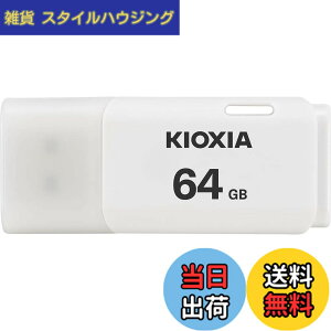 �y���������zKIOXIA(�L�I�N�V�A)�y���{���zUSB�t���b�V�������� �����T�|�[�g���K�i �F�F�z���C�g�A�T�C�Y�F64GB