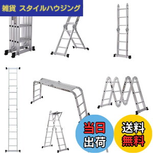 多機能はしご 4.7」の人気商品一覧・価格比較 - 価格.com
