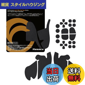 �y���������zHASAKU GRIP �V���[�Y PS5�R���g���[���[�O���b�v�e�[�v PlayStation 5 DualSense�p �A���`�X���b�v�e�[�v ����0.5mm ����~�߃O���b�v �e�[�v �D���z���� �O���b�v�͋��� �F�F���A�T�C�Y