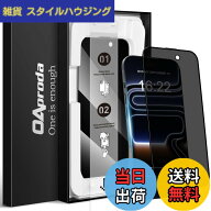 【送料無料】【1枚が3枚に匹敵・新型ガイド枠】OAproda iPhone用 強化ガラスフィルム、9H硬度、光沢タイ…