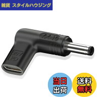 【送料無料】Type-C 変換 ノートPC 充電アダプター Type-C母 to DC公 5525 15V / 4530 20V / 方口 20V 高…