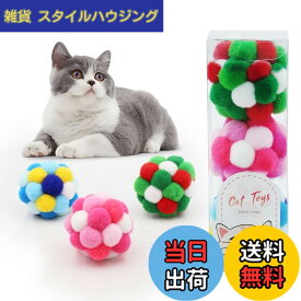【送料無料】KKLM 猫用フェルトボール 屋内運動不足解消 コロコロボール 猫遊び用 一人遊びベル内蔵 3個セット ブルー 色：グリーン+ブルー+ピンク、サイズ：標準サイズ
