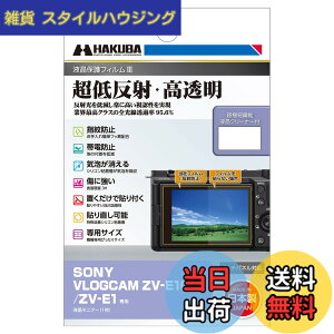 �y���������z�n�N�o (HAKUBA) �f�W�^���J�����t���ی�t�B����III SONY VLOGCAM ZV-E10 II/ZV-E1 ��p DGF3-SVZVE10M2 �t���K�[�h ��ʕی� �S�������ߗ�95.6% ���{�� �\�j�[ V-LOG 4977187348422 �F�F���F
