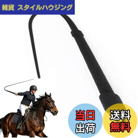 【送料無料】乗馬鞭 レザー 鞭 乗馬用 おしゃれゴム製の馬の鞭、長さの柔らかくて強い屋外の護身用の鞭、ダイヤモンドハンドルの馬術の馬の鞭の作物、多機能 馬の訓練や乗馬のための乗馬用アクセサリー 乗馬用品 色：黒は短いです