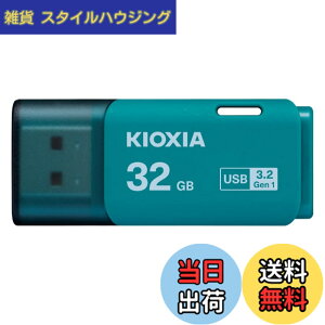 �y���������zKIOXIA(�L�I�N�V�A)�y���{���zUSB�t���b�V�������� �����T�|�[�g���K�i �F�F���C�g�u���[�A�T�C�Y�F32GB