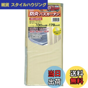�y���������zMEIWA �h���o�X�J�[�e�� 130cm��x178cm�� �F�F�x�[�W���A�T�C�Y�F��178 cm x ��138 cm (1���g)