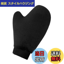 【送料無料】プロ仕様セルフタンニンググローブ アプリケーター ローション＆スプレー用 - ブラック 色：親指ミトン