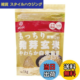 【送料無料】はくばく もっちり美味しい発芽玄米 1Kg サイズ：1キログラム (x 1)