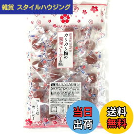 【送料無料】赤城フーズ 種とりカリカリ梅 210g サイズ：210gx1袋