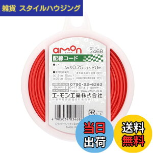 �y���������z�G�[����(amon) �z���R�[�h 0.2sq/0.5sq/0.75sq/1.25sq/2sq �ԁE�E���E�� �F�F��/20m/2021�N�A�T�C�Y�F0.75sqx20m/��