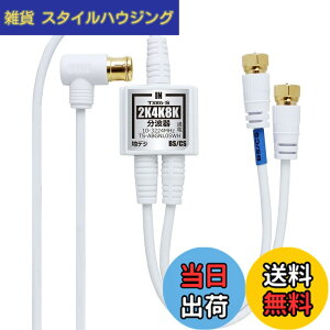 �y���������zTARO'S �A���e�i���g�� ����/�o�͈�̌^�P�[�u���t�� 4K8K����(3224MHz)/BS/CS/�n�f�W/CATV �Ή� ��̌^ ���^�{�f�B �^���[�Y �F�F�z���C�g�A�T�C�Y�F2.5C 20cm+2.5M
