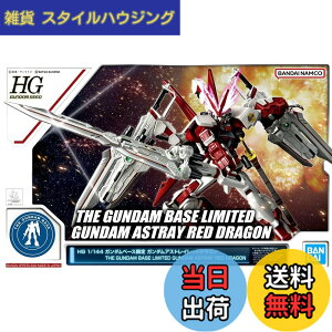 �y���������z�o���_�C(BANDAI) HG 1/144 �K���_���x�[�X���� �K���_���A�X�g���C ���b�h�h���S���@����m�K���_��SEED DESTINY ASTRAY �F�F�ԁA�T�C�Y�F1/144
