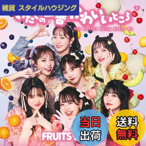 �y���������z�킽���̈�Ԃ��킢���Ƃ��� (�ʏ��) - FRUITS ZIPPER