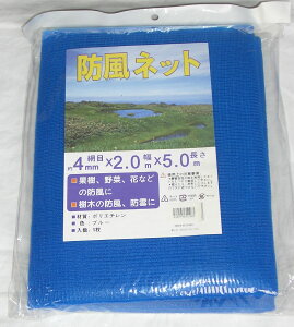 シンセイ 防風ネット 2m×5m  4mm目