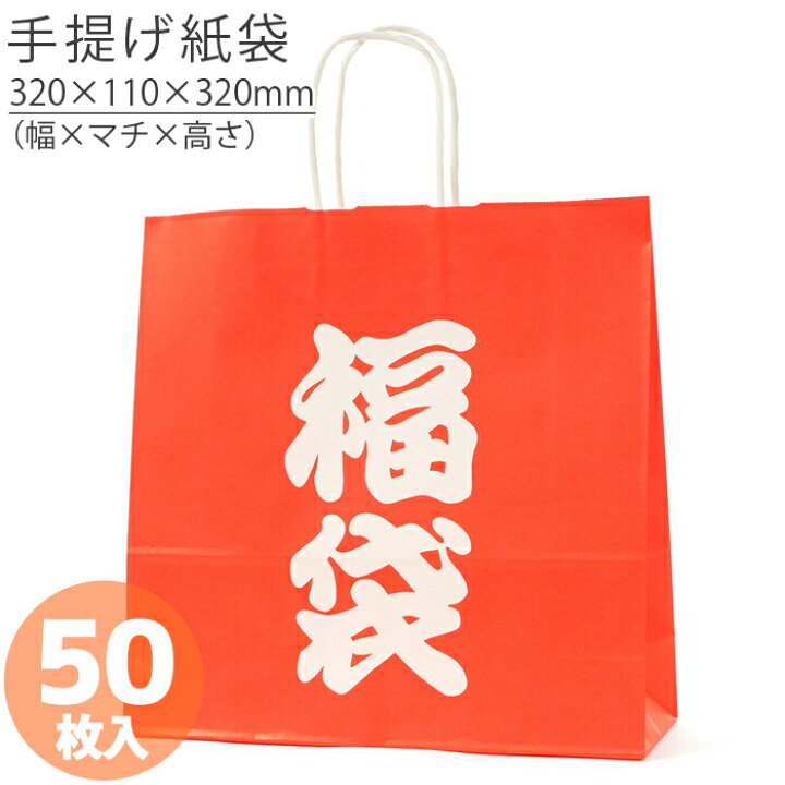 楽天市場 自動手提袋 Hx 福袋 50枚日本製 高品質 クリスマス お正月 季節 雪 イベント 限定 高品質 サンタ 小物入れ かわいい 紙袋 プレゼント ギフト 業務用 お菓子 持ち運び オシャレ おしゃれ 紙袋 ラッピング ほうそう屋さん