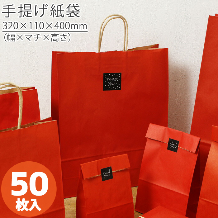 手提げ袋 好評受付中 50枚 自動手提袋 HZ ルージュ 50枚日本製 高品質 安心 業務用 ギフト 軽い パッケージ 紙袋 Seasonal Wrap入荷 梱包