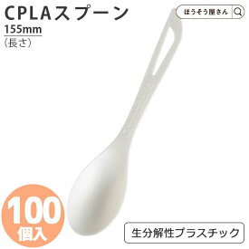 在庫処分品 CPLA スプーン 155白 a 100本耐油袋 耐油紙 からあげ袋 たい焼き袋 フライ用袋 惣菜袋 食品用紙袋 揚げ物袋 テイクアウト用 油 食品対応 直入れ お持ち帰り高品質 食品 エコ 油もの 屋台 テイクアウト