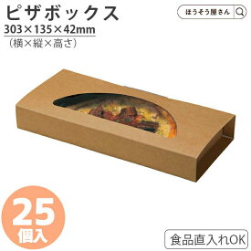 在庫処分品 クラフト ピザ BOXハーフ a 25個耐油袋 耐油紙 からあげ袋 たい焼き袋 フライ用袋 惣菜袋 食品用紙袋 揚げ物袋 テイクアウト用 油 食品対応 直入れ お持ち帰り高品質 食品 エコ 油もの 屋台 テイクアウト お