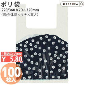 【今日だああ！店内ポイント最大32倍＆10％OFFクーポン】 レジ袋 和風柄Uバッグ 群青 小 100枚ビニール袋 ポリ袋 和風 和柄 可愛い おしゃれ シンプル 業務用 ラッピング テイクアウト 手提げ袋 持ち運び 和菓子 お土産 ギフト プレ