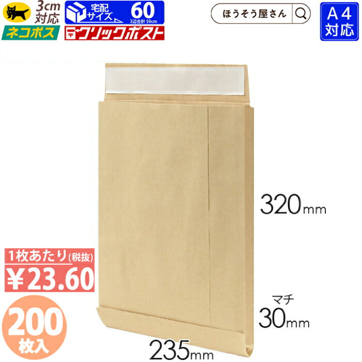 楽天市場】【送料無料】 マチ付封筒 A4 200枚メルカリ フリマアプリ 