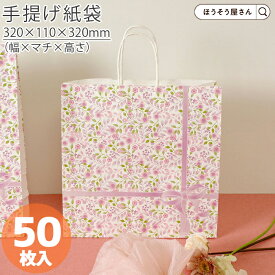 【当店限定★ポイント5倍＆クーポン】 紙袋 手提げ袋 手提袋 丸紐 HX 紫花 （アイカ） 50枚手提げ マチ広 仕出し お弁当 おしゃれ 収納 業務用 ワイン 小 茶 手提げ 日本製 ギフト 軽い 安心 梱包 パッケージ