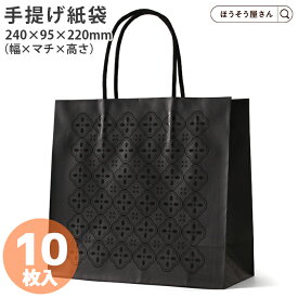 【当店限定ポイント最大37倍＆10%OFFクーポン】 紙袋 黒 高級 手提げ袋 手提袋 丸紐 STバンピーフラワー ブラック 10枚手提げ マチ広 プレゼント シック 仏事 おしゃれ 収納 業務用 引き出物 手提げ 日本製 高品質 ギフト