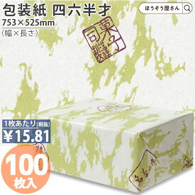 【17日限定★ポイント5倍】 包装紙 特製菓子 No.28 四六 半才 100枚薄い 大きいサイズ 仏事 かわいい 和柄 おしゃれ ラッピングペーパー オシャレ シンプル プレゼント ギフト 業務用 冠婚葬祭 お歳暮 お中元 持ち帰り 贈り物 贈