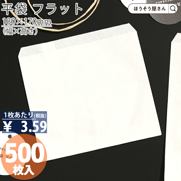 楽天市場】【11日限定☆ポイント5倍＆クーポン】 平袋 フラット 白平2 