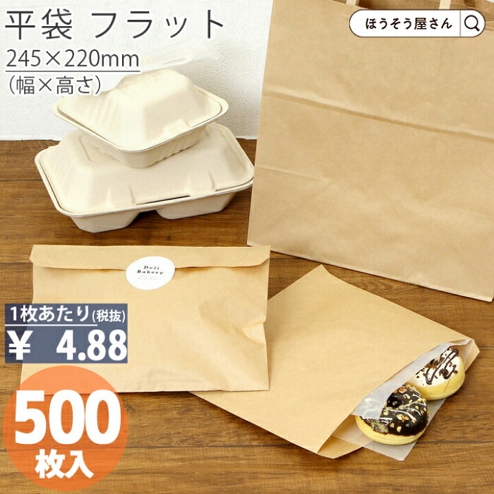 楽天市場】平袋 フラット クラフト小 500枚ラッピング 日本製 高品質 