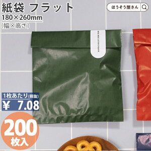 【27日限定★ポイント5倍&クーポン】 紙袋 平袋 F18 エメラルド 200枚業務用 ラッピング 緑 グリーン 無地 ギフト プレゼント 贈り物 包装 クリスマス シンプル おしゃれ かわいい 小さい 梱包