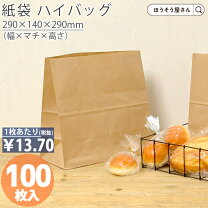 手提げ紙袋 食パン2斤用 750袋