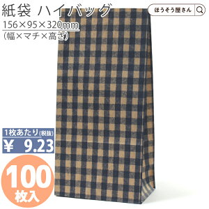 【27日限定★ポイント5倍&クーポン】 紙袋 角底袋 H8 チェック 100枚おしゃれ 収納 業務用 ワイン 小 茶 手提げ 日本製 高品質 ギフト プレゼント イベント 入学 新学期 新シーズン 新店舗 シ